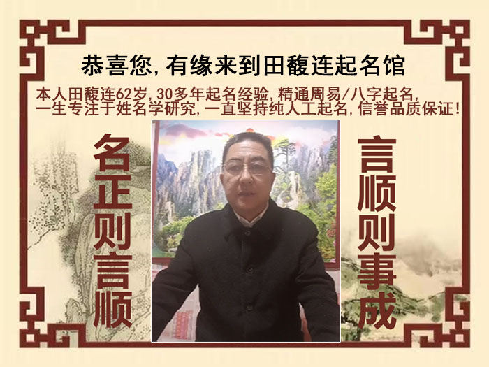 临泽尚名轩田馥连起名