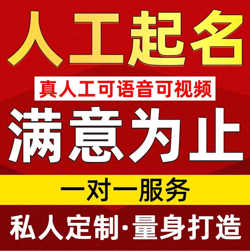  临泽取名/改名 找田老师