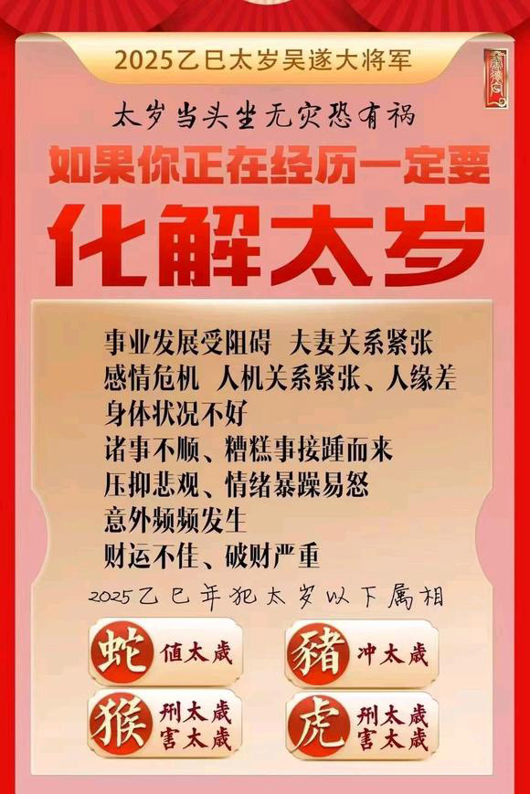  临泽怎么化太岁-化太岁找田大师- 一对一人工解答
